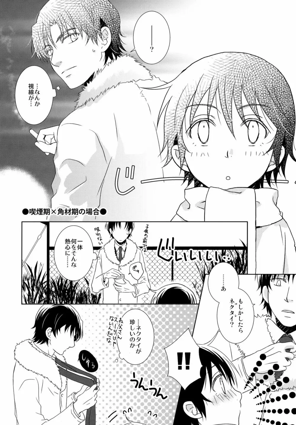 先生のネクタイ Page.7
