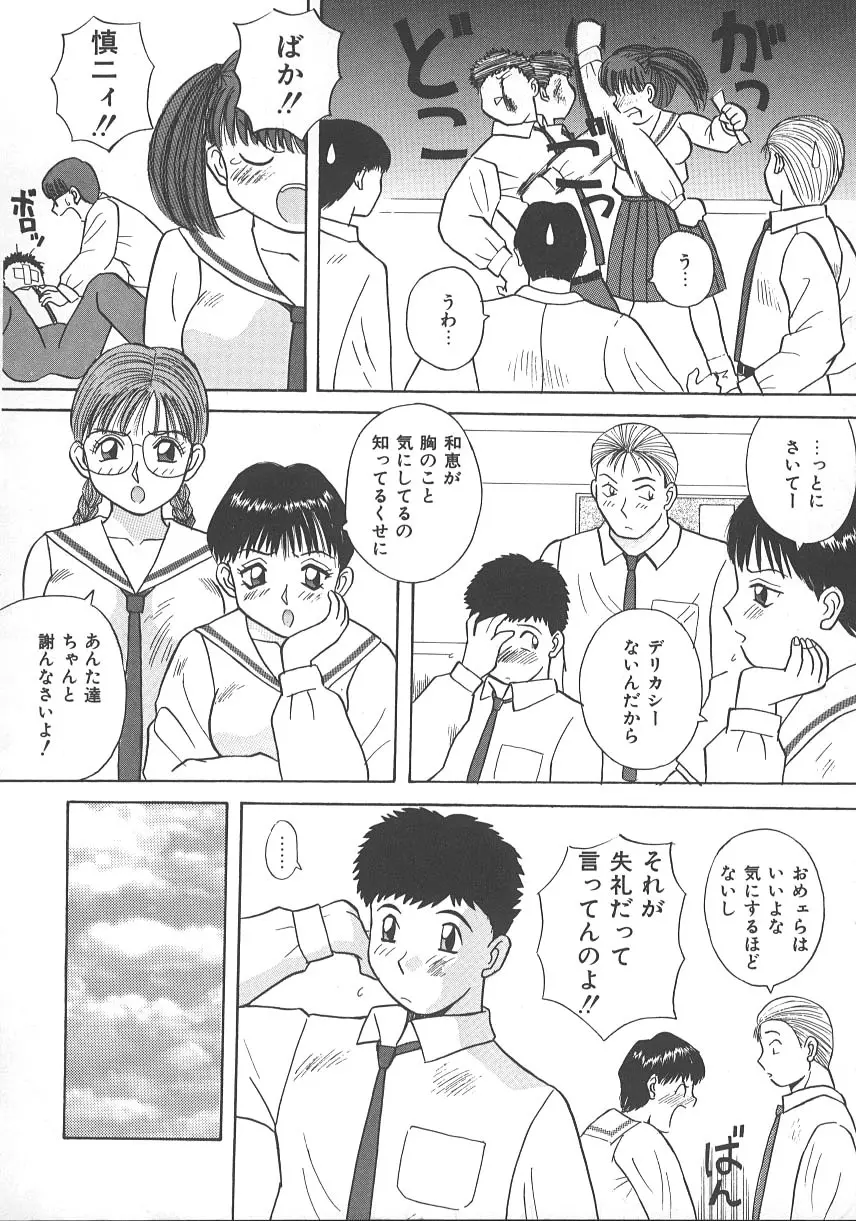 キミは半熟タマゴ Page.51