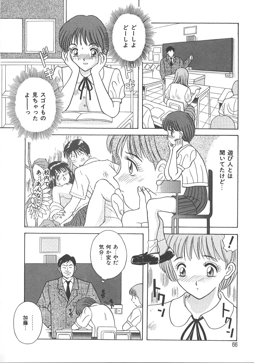 キミは半熟タマゴ Page.69