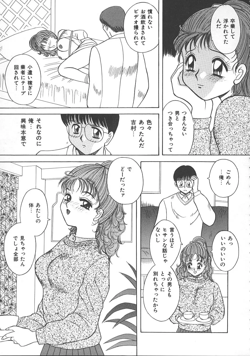 キミは半熟タマゴ Page.88