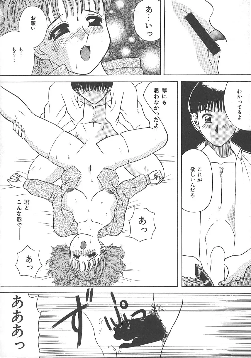 キミは半熟タマゴ Page.99