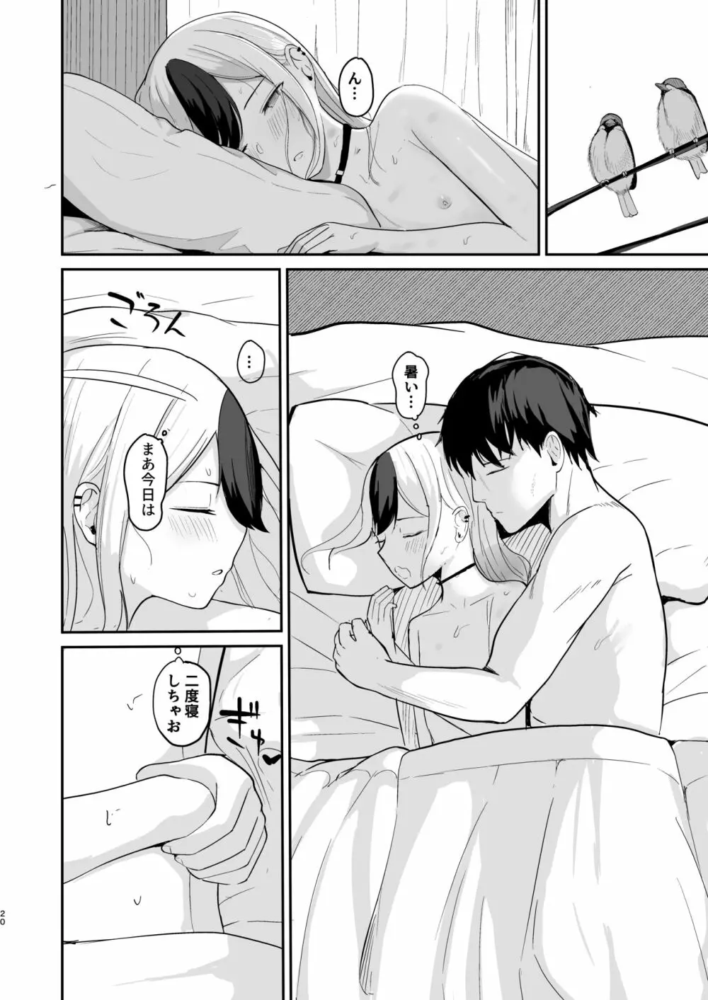 カヨコと同棲性活 Page.21