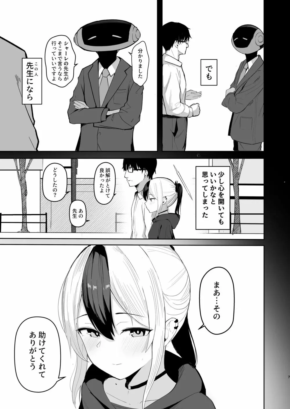 カヨコと同棲性活 Page.8