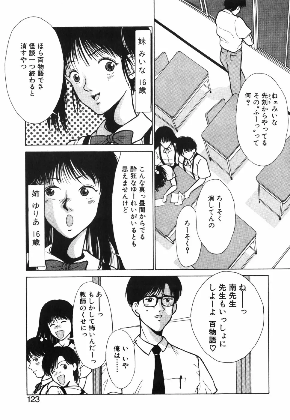 GIRL'S BRAVO!! Page.124