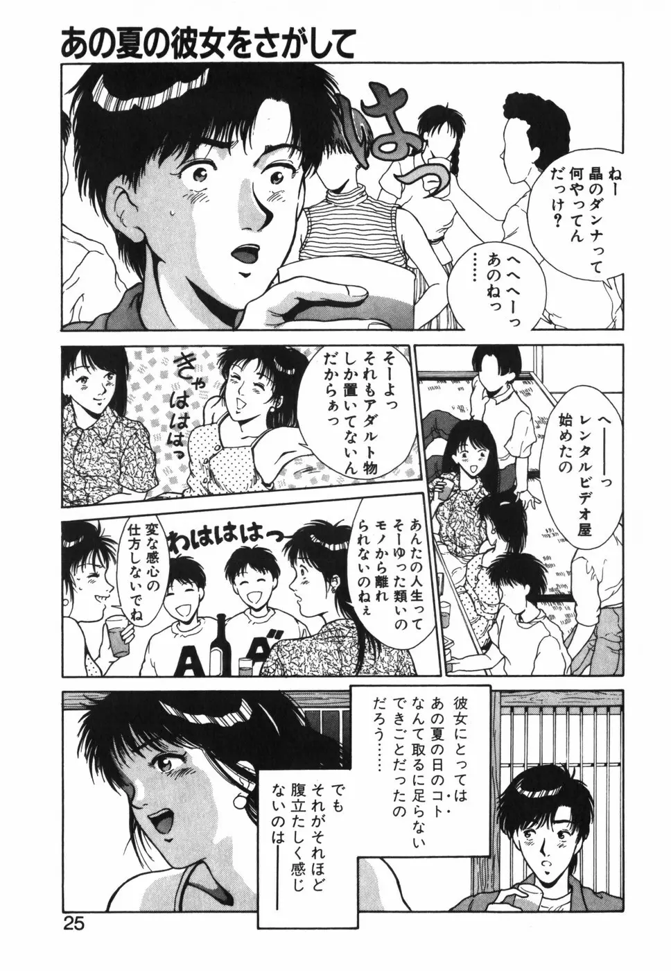 GIRL'S BRAVO!! Page.26