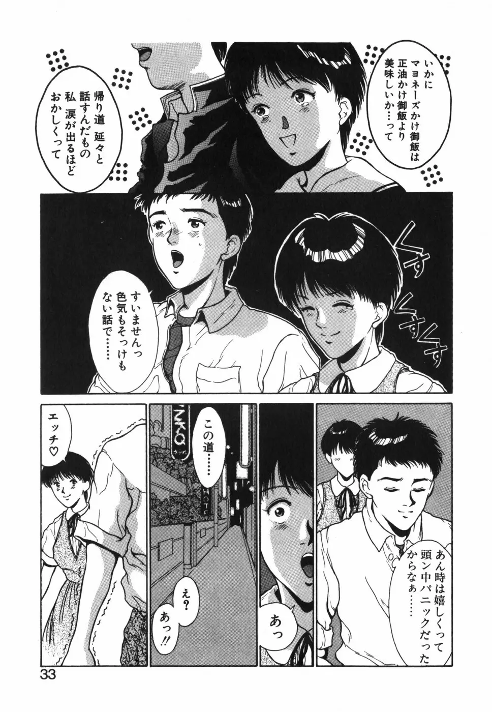 GIRL'S BRAVO!! Page.34