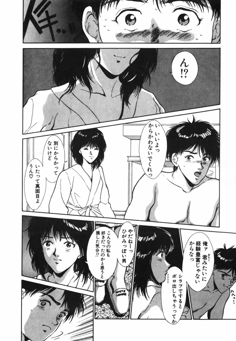 GIRL'S BRAVO!! Page.54