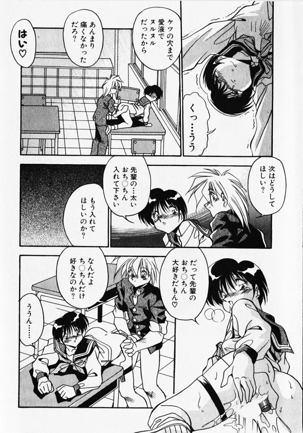 クセになっちゃう Page.165