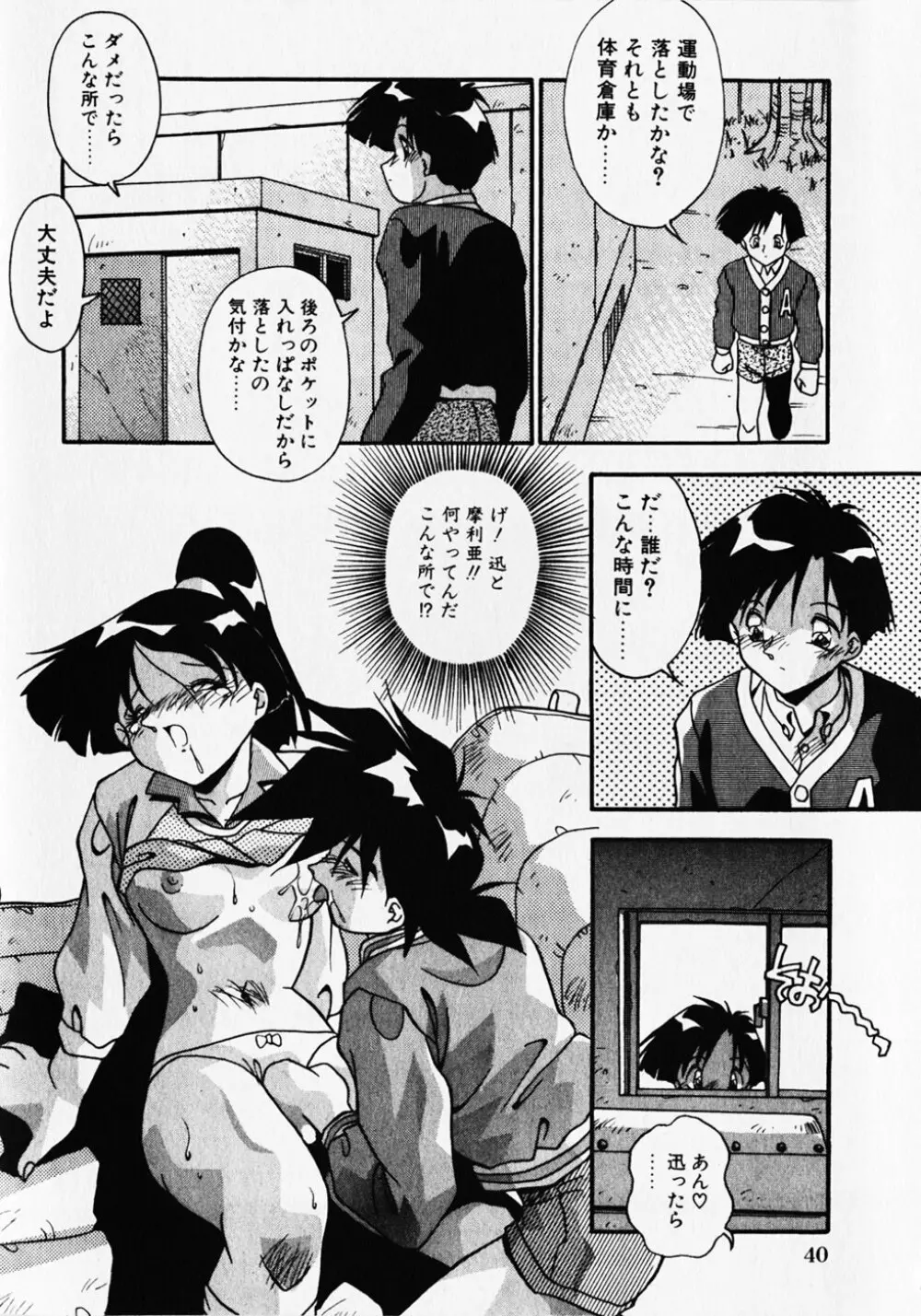 クセになっちゃう Page.43