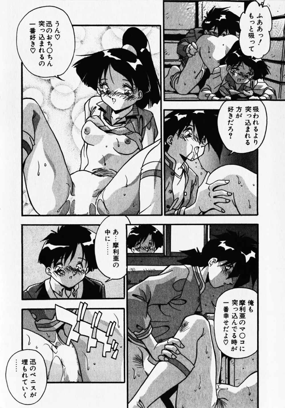 クセになっちゃう Page.49