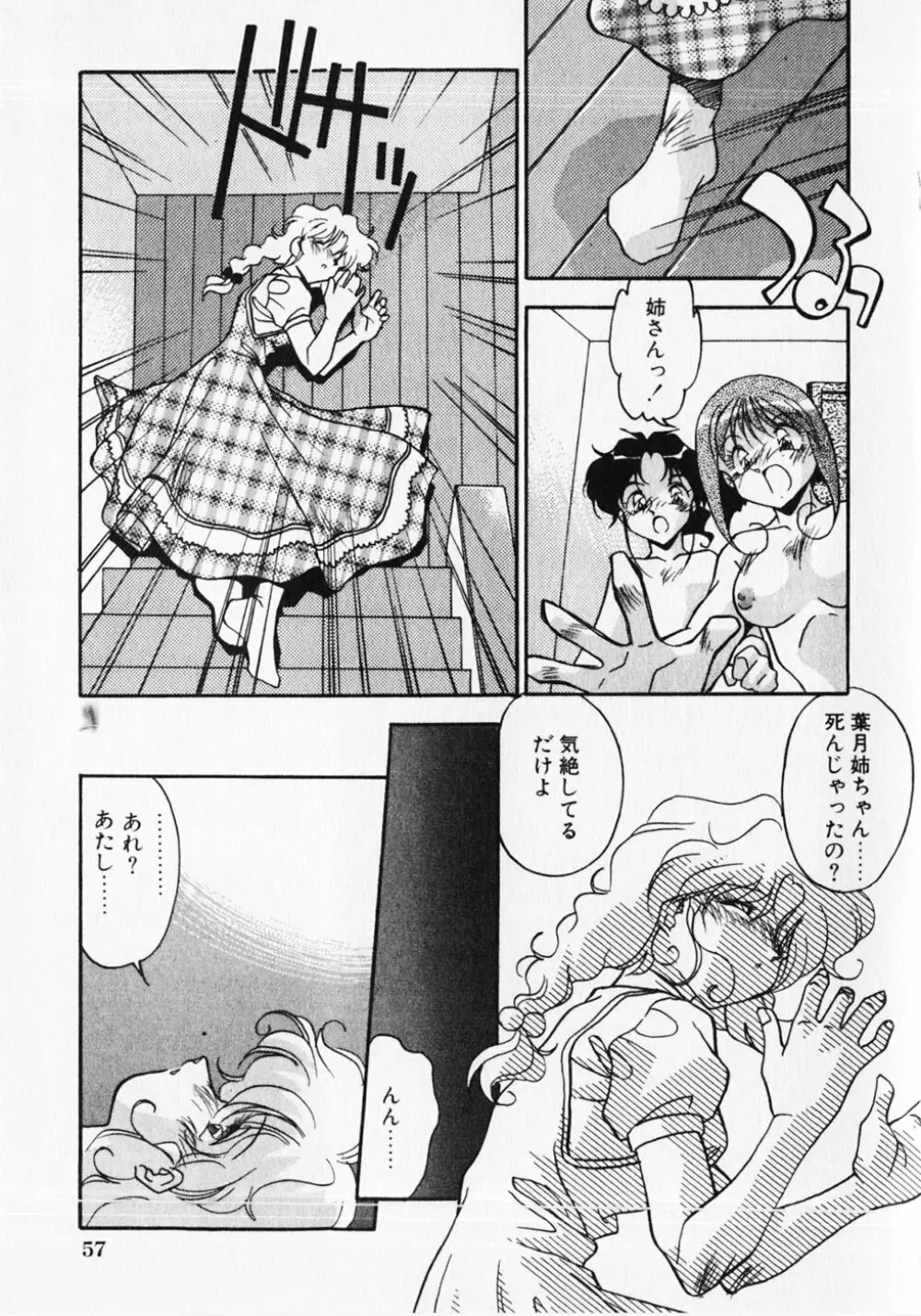 クセになっちゃう Page.60