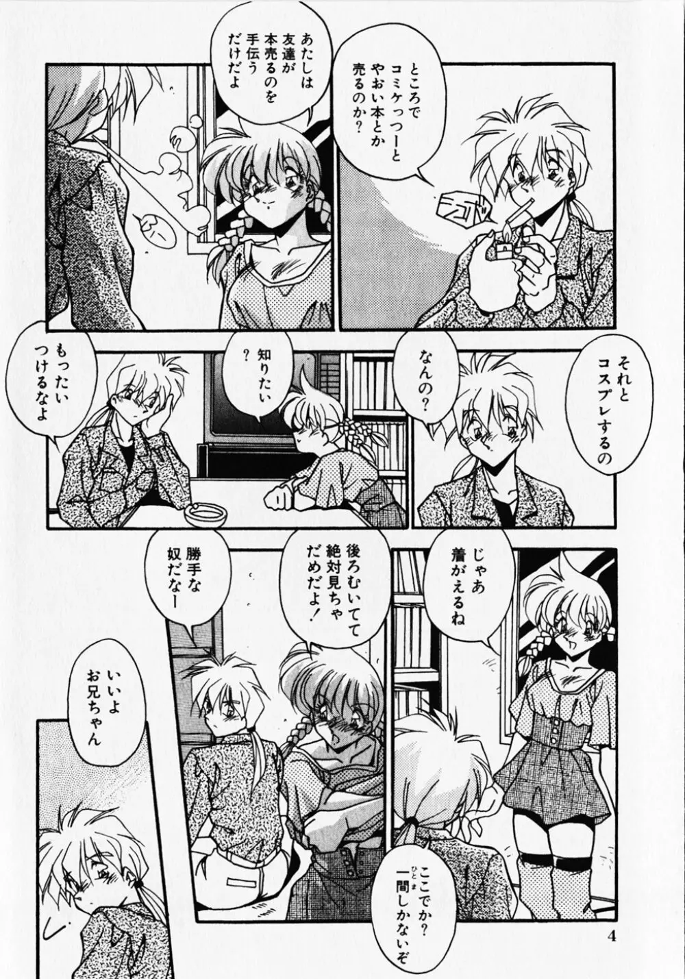 クセになっちゃう Page.7