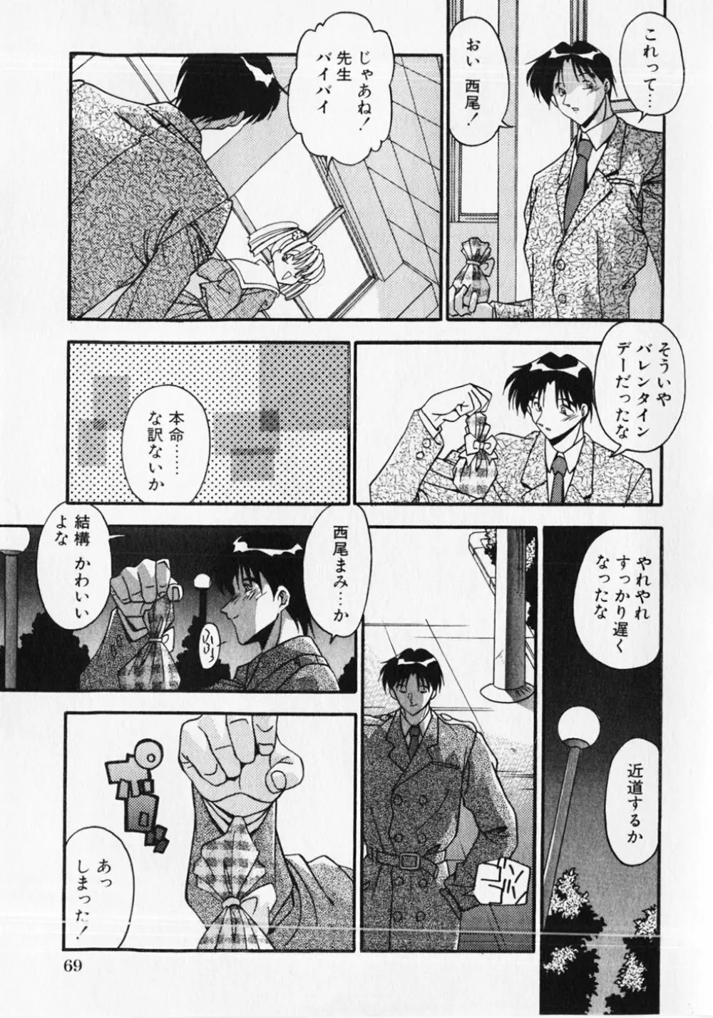 クセになっちゃう Page.72