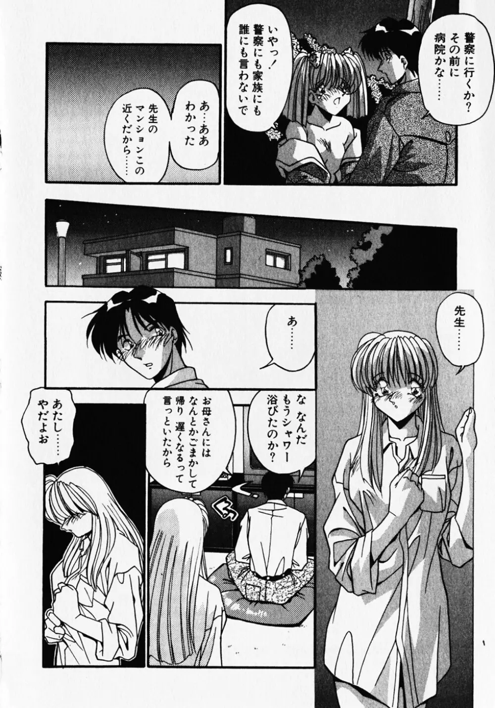 クセになっちゃう Page.75