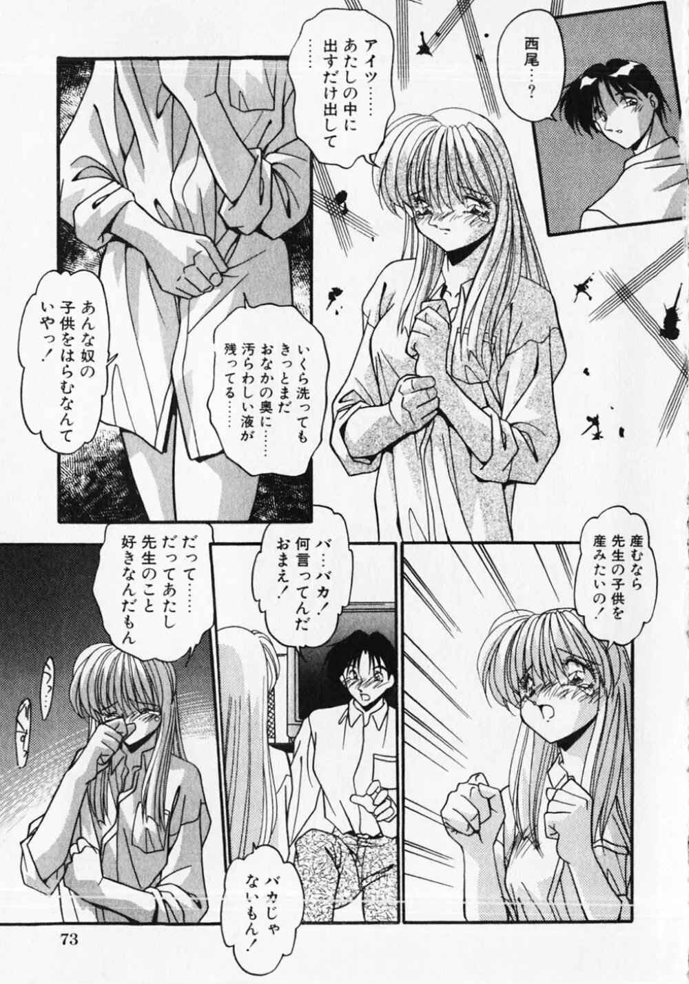 クセになっちゃう Page.76