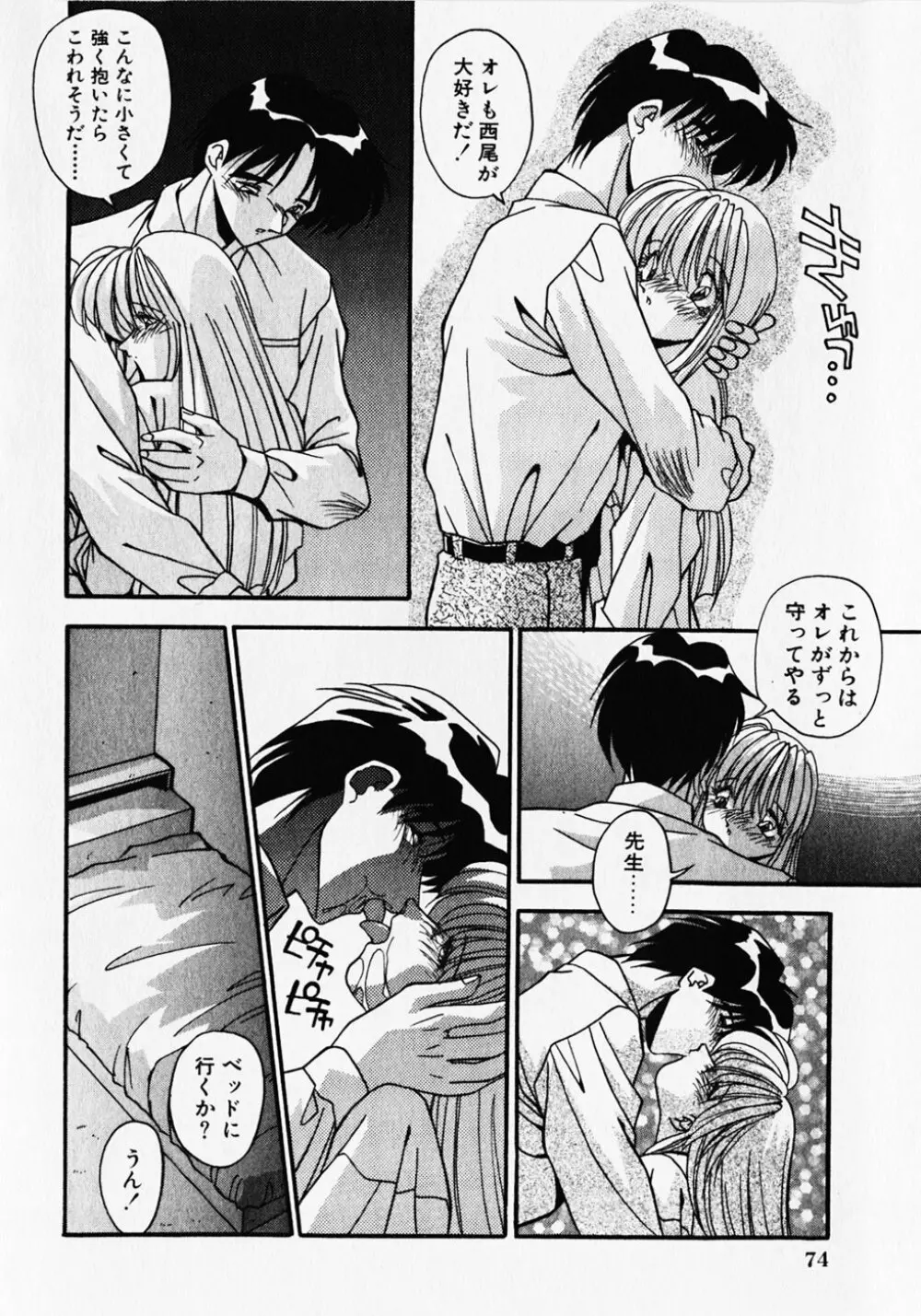 クセになっちゃう Page.77