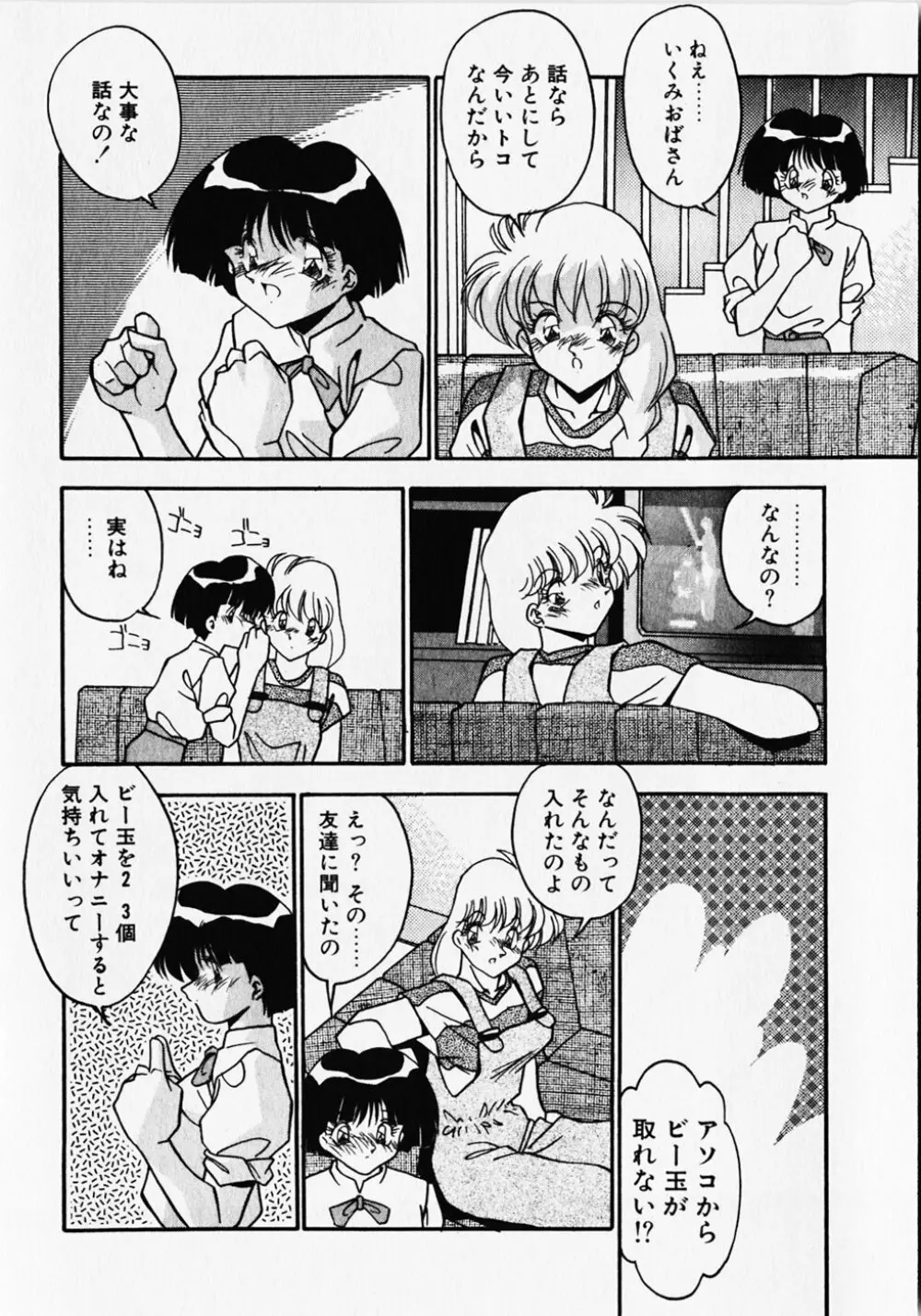 クセになっちゃう Page.89