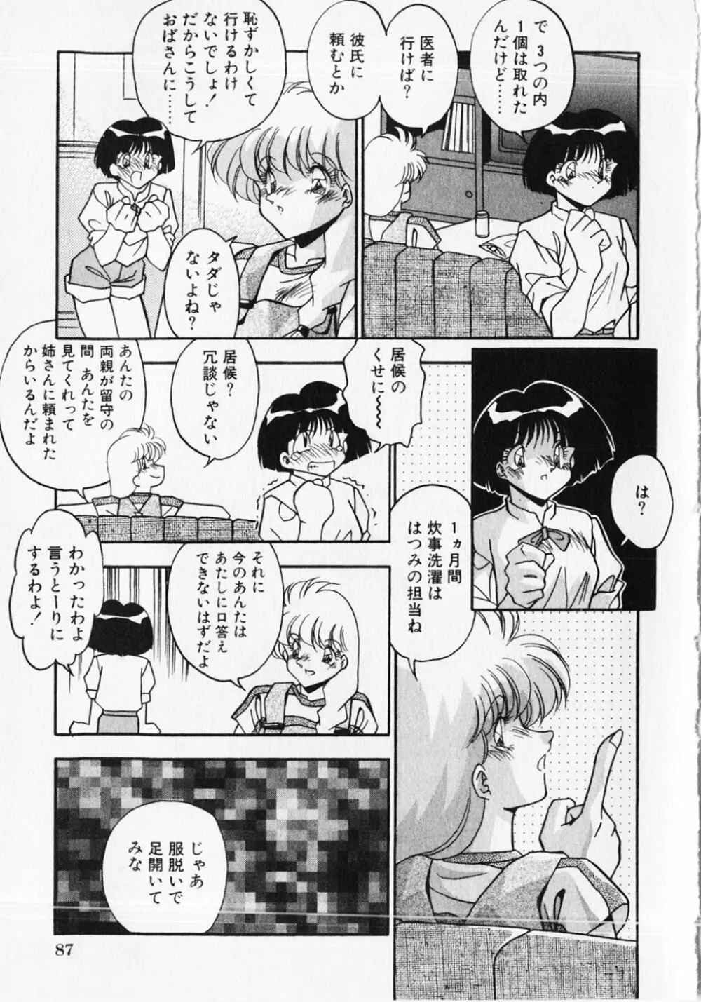 クセになっちゃう Page.90