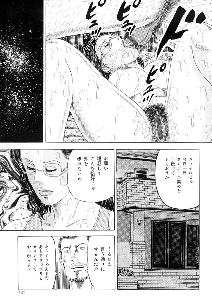 熟女緊縛相姦 Page.139