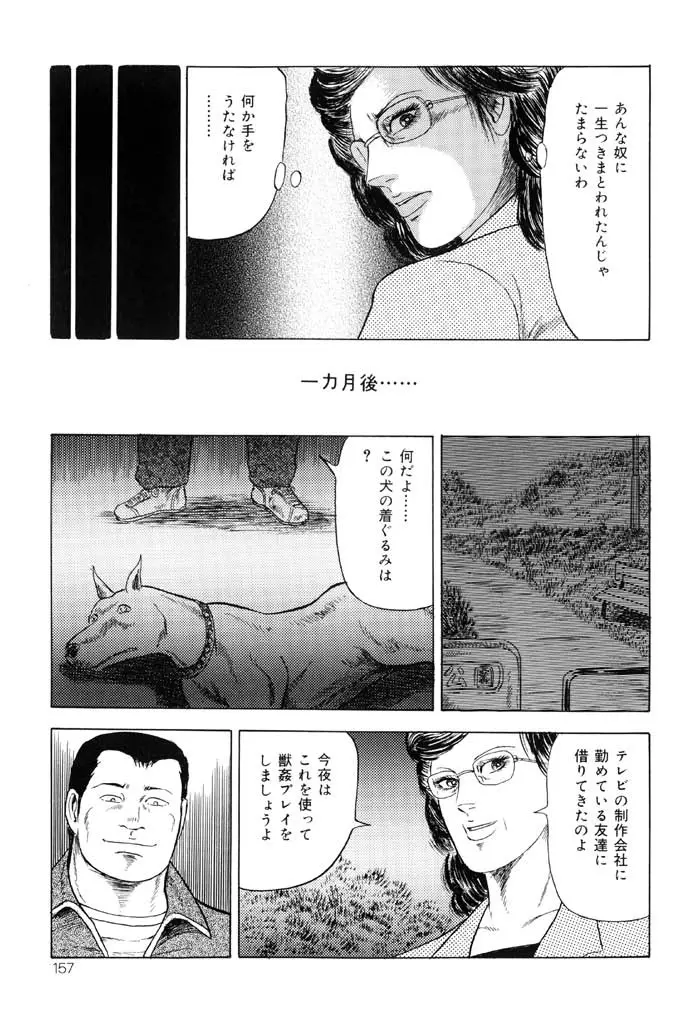 熟女緊縛相姦 Page.155