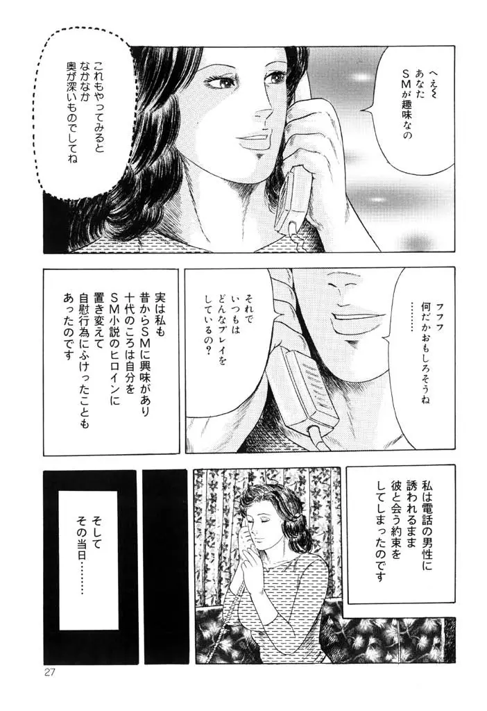 熟女緊縛相姦 Page.25