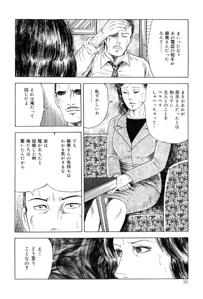 熟女緊縛相姦 Page.28