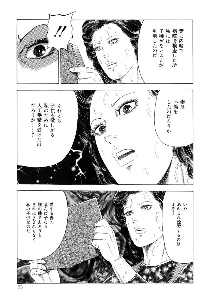 熟女緊縛相姦 Page.61