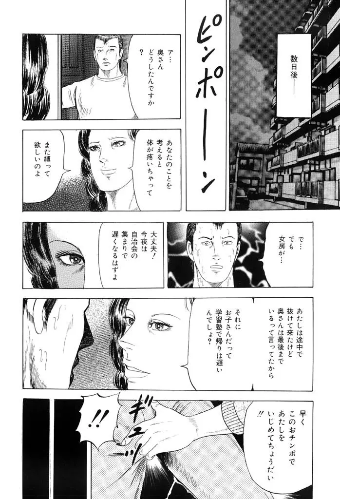 熟女緊縛相姦 Page.98