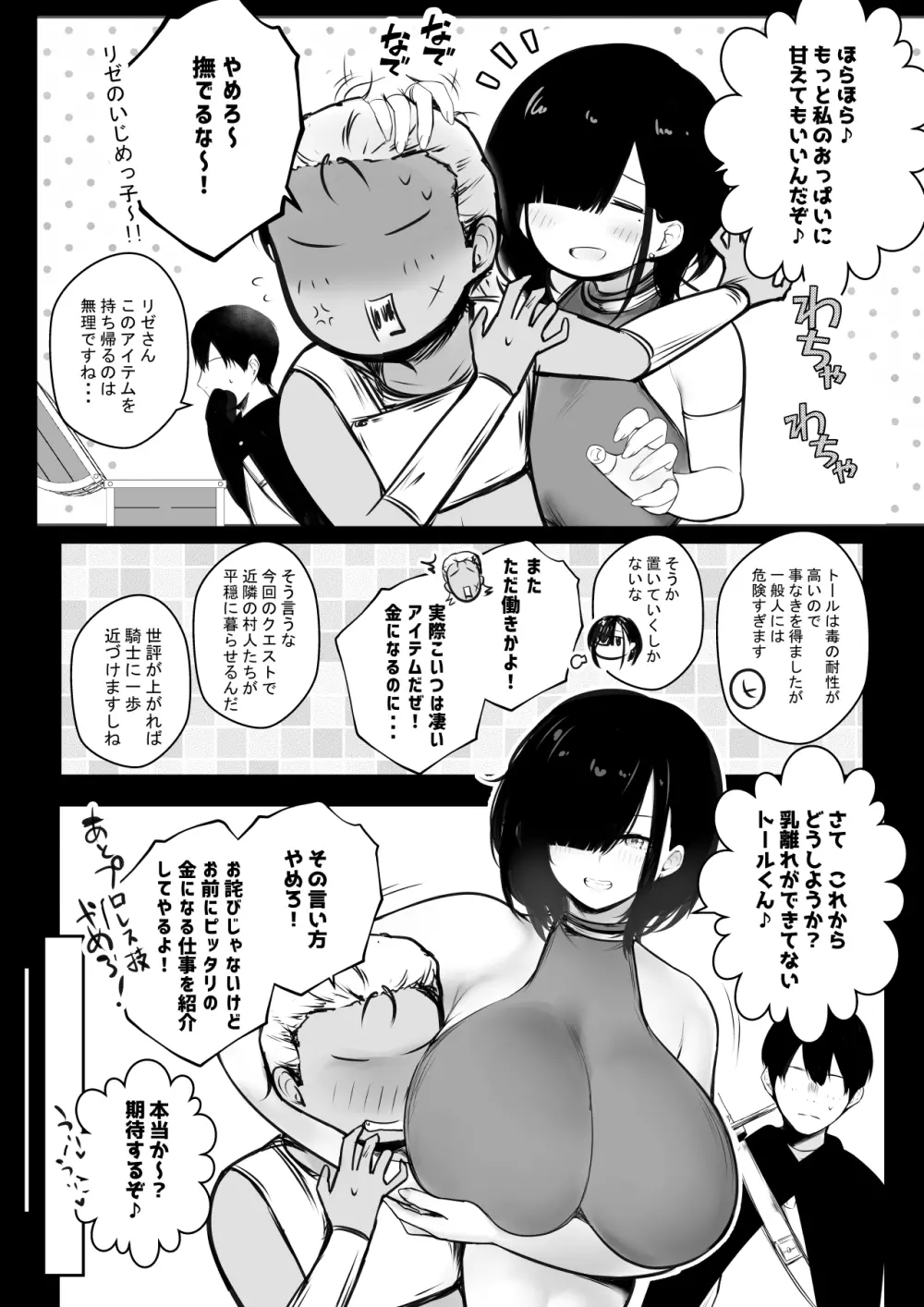 女騎士リゼは今宵も間男に抱かれる2 Page.15