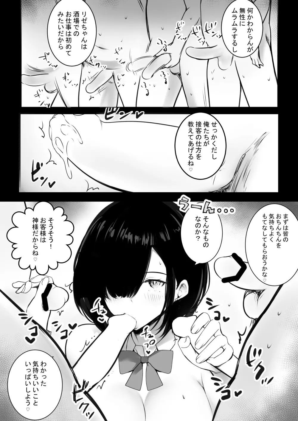 女騎士リゼは今宵も間男に抱かれる2 Page.24