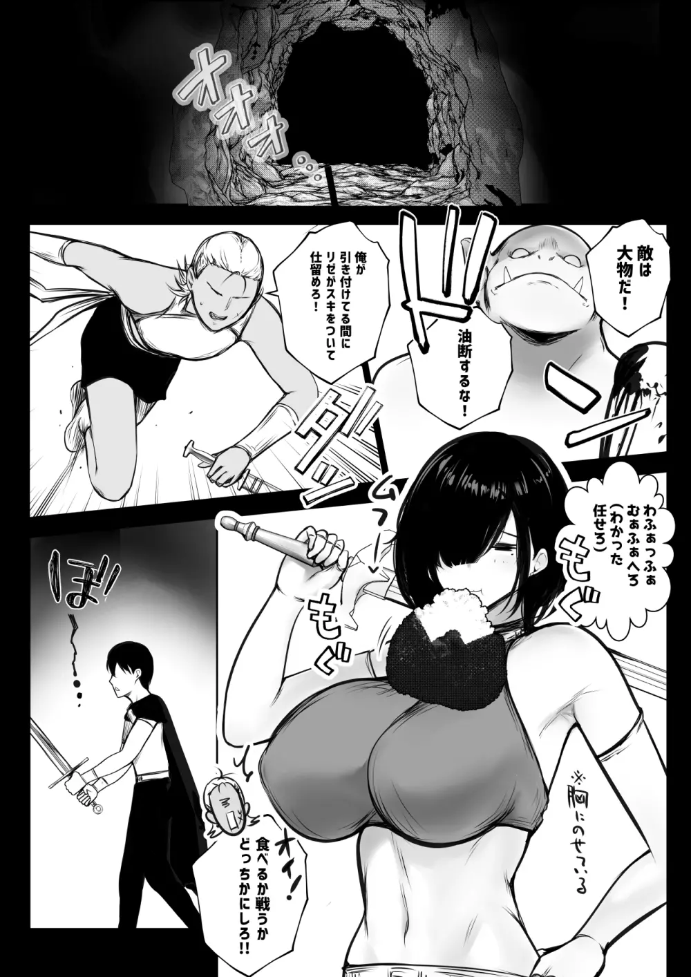 女騎士リゼは今宵も間男に抱かれる2 Page.3