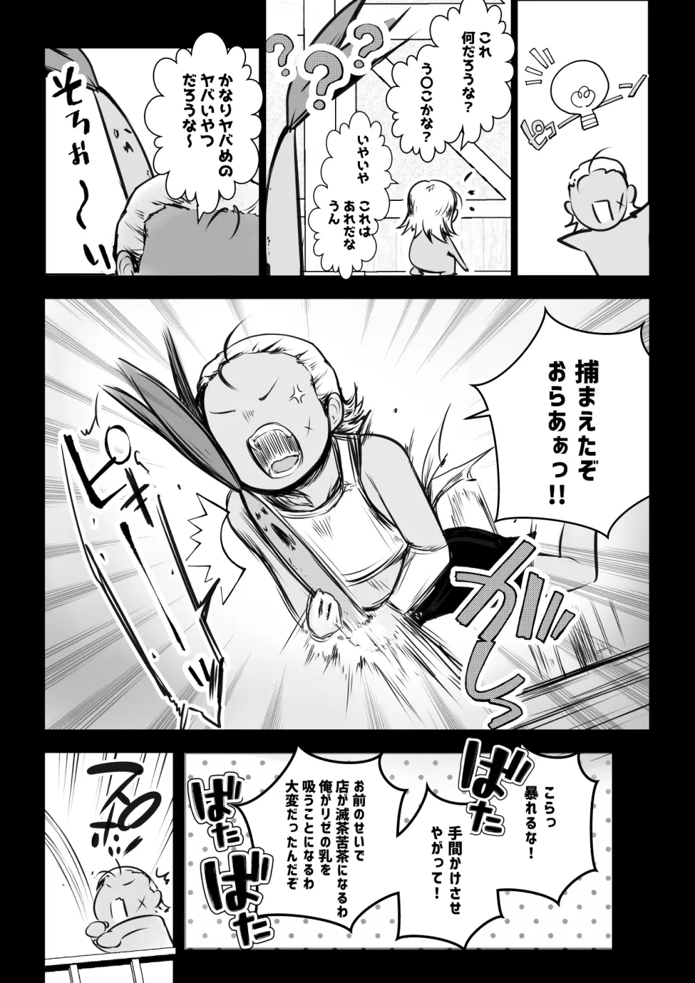 女騎士リゼは今宵も間男に抱かれる2 Page.42