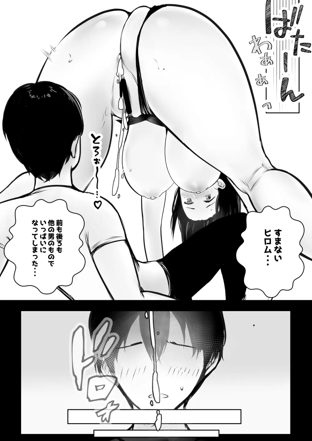 女騎士リゼは今宵も間男に抱かれる2 Page.45