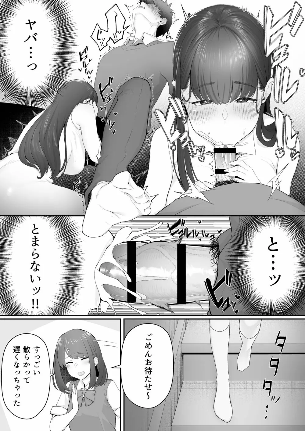 彼女のお姉さんに堕とされる Page.13