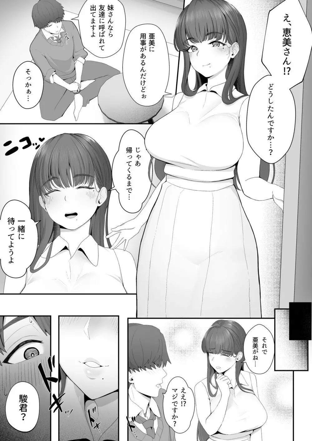 彼女のお姉さんに堕とされる Page.18