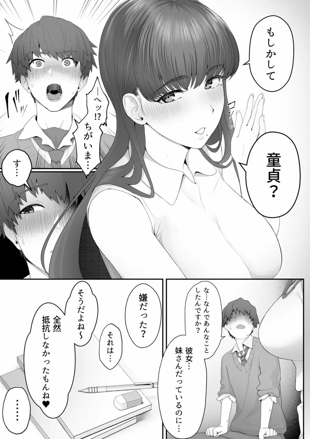 彼女のお姉さんに堕とされる Page.19