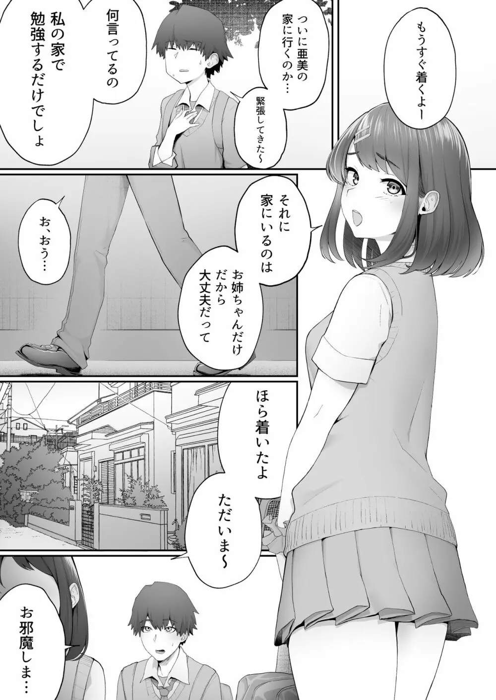 彼女のお姉さんに堕とされる Page.2