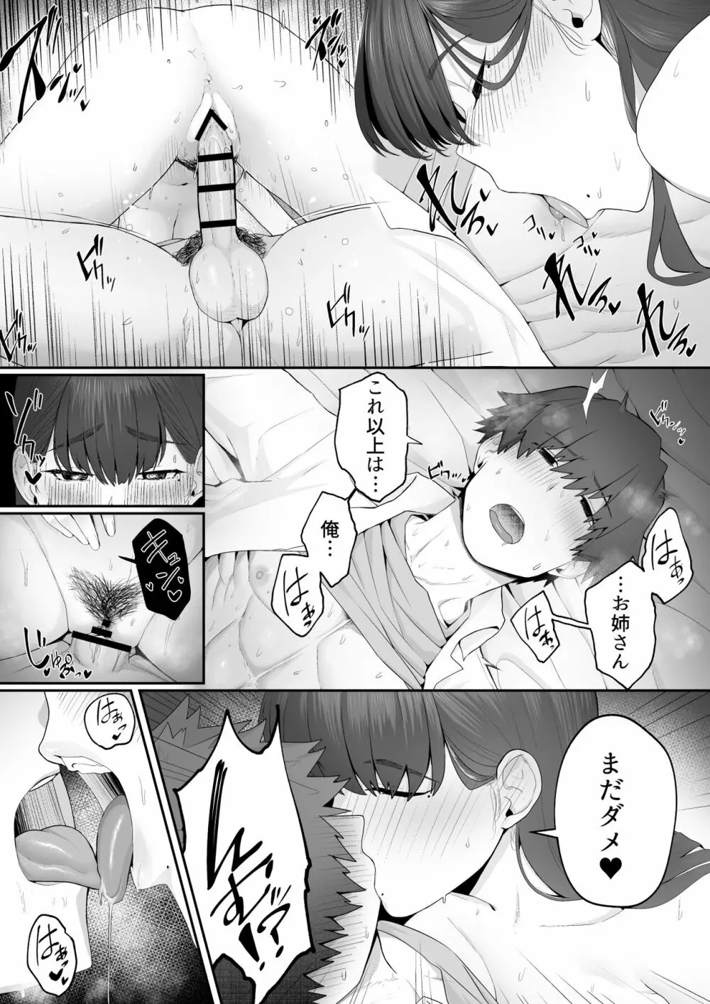 彼女のお姉さんに堕とされる Page.28