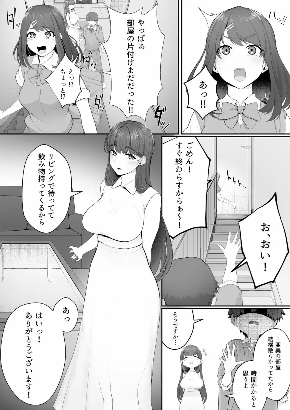 彼女のお姉さんに堕とされる Page.4