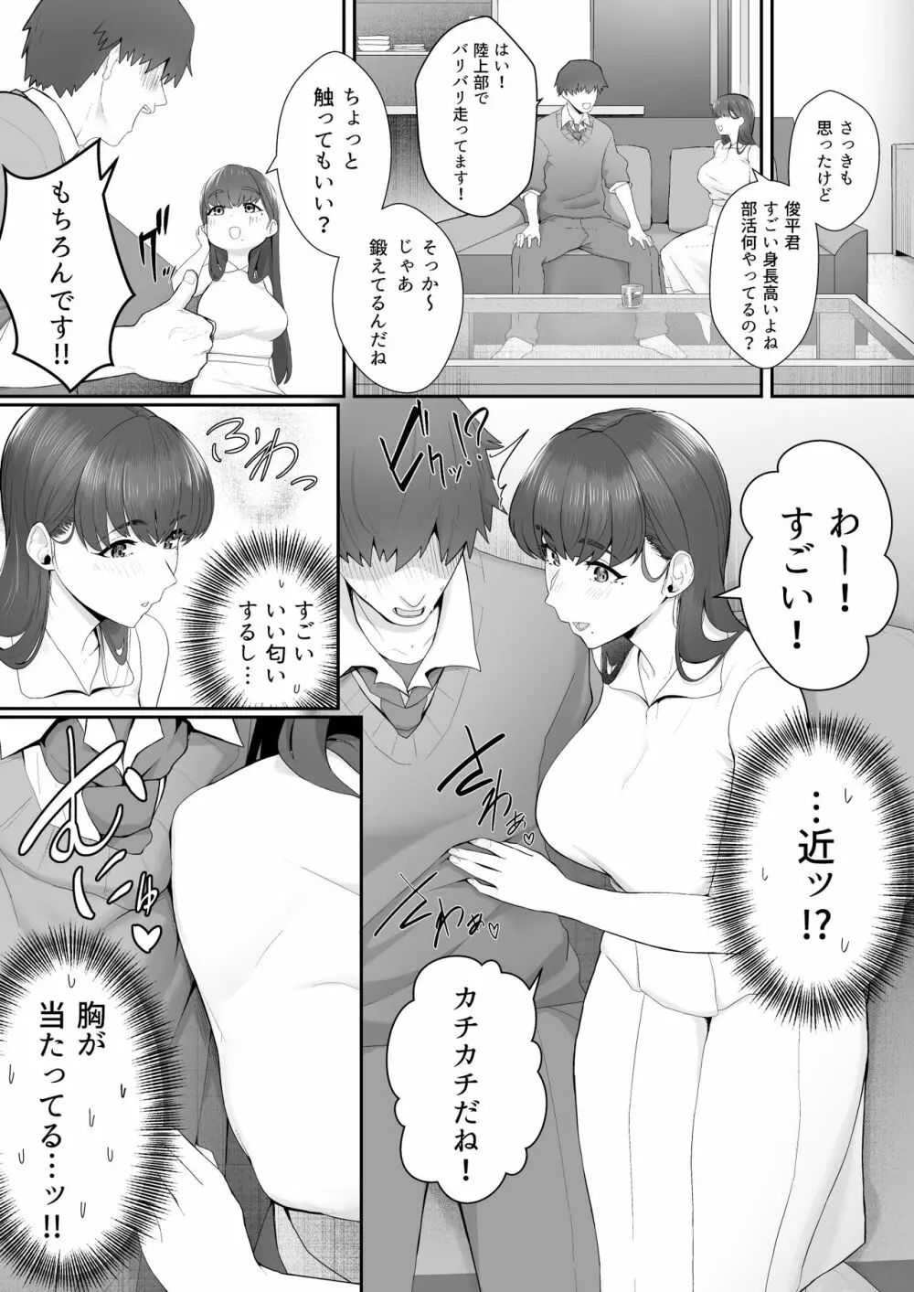 彼女のお姉さんに堕とされる Page.6