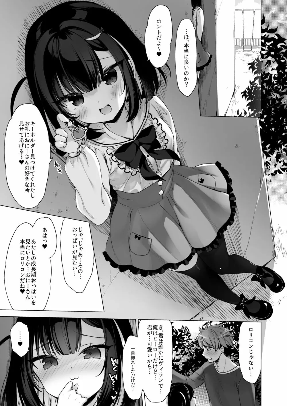 つよつよメスガキヴィランとよわよわヒーローの俺 Page.12