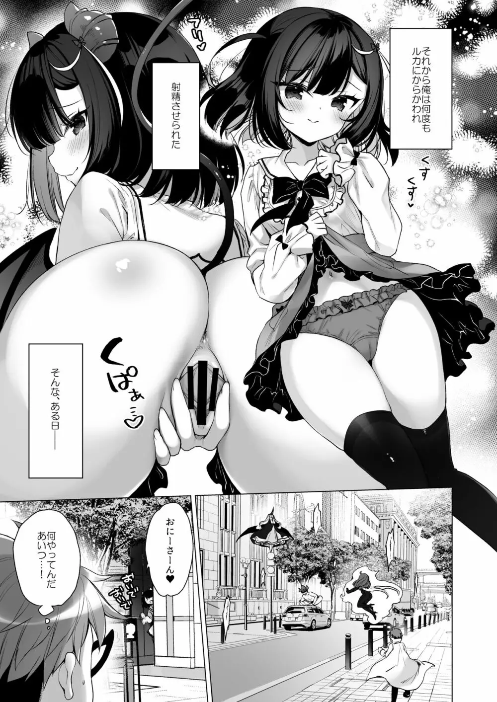 つよつよメスガキヴィランとよわよわヒーローの俺 Page.16