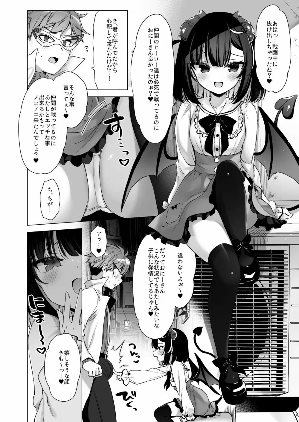 つよつよメスガキヴィランとよわよわヒーローの俺 Page.17