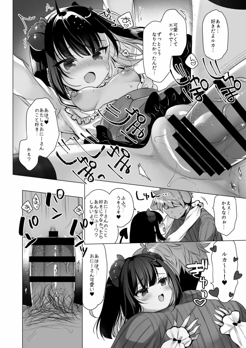 つよつよメスガキヴィランとよわよわヒーローの俺 Page.23