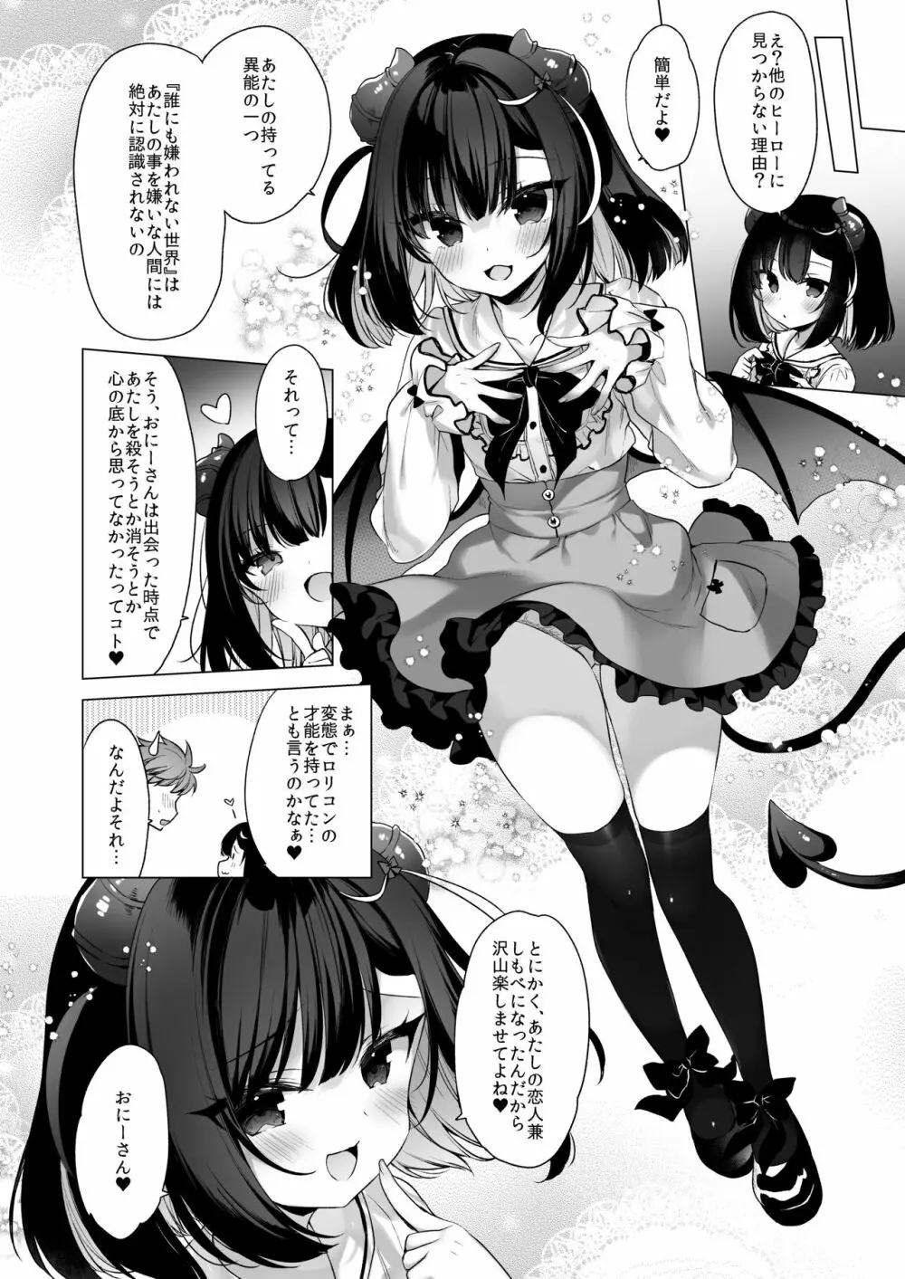 つよつよメスガキヴィランとよわよわヒーローの俺 Page.31