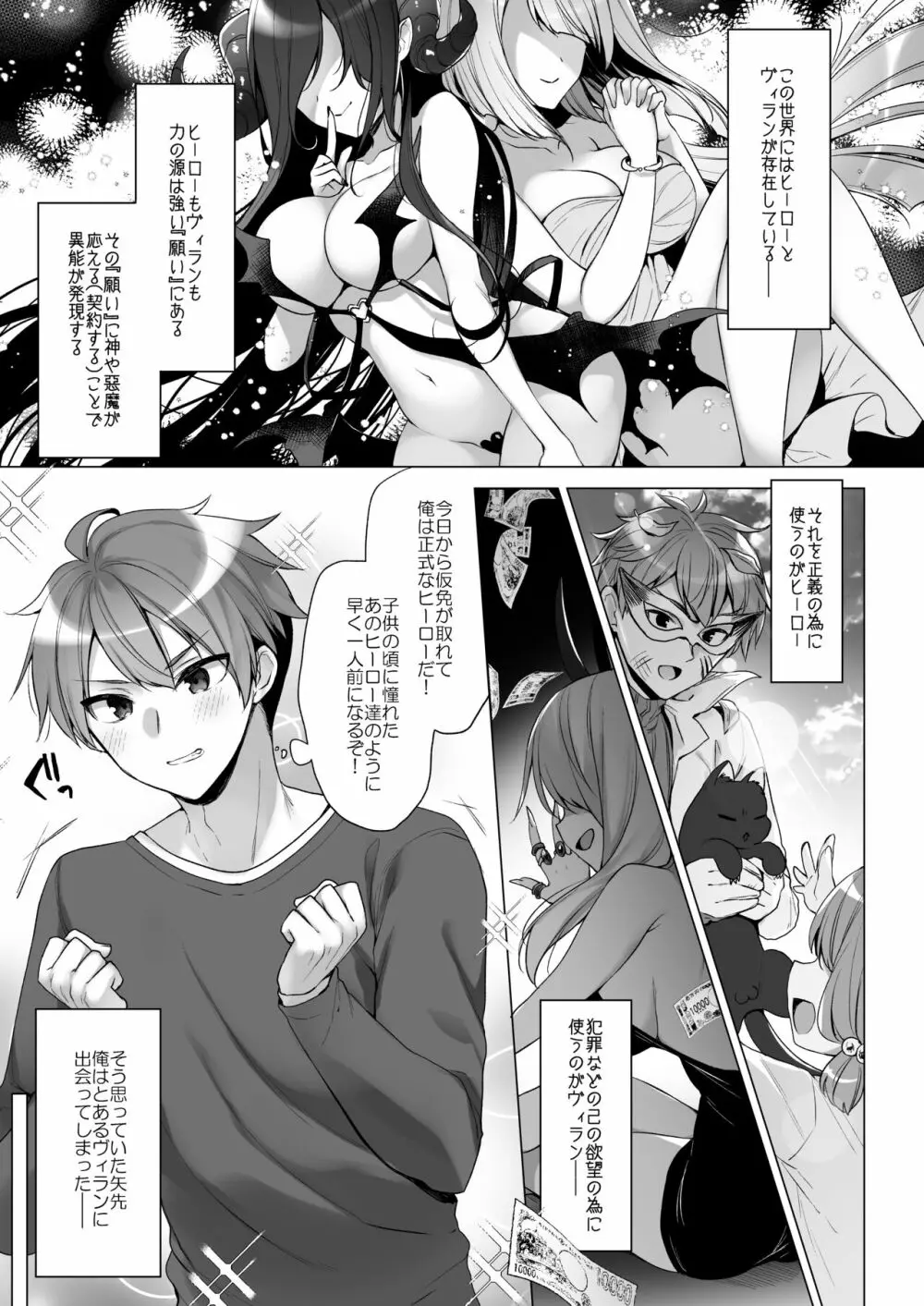 つよつよメスガキヴィランとよわよわヒーローの俺 Page.4