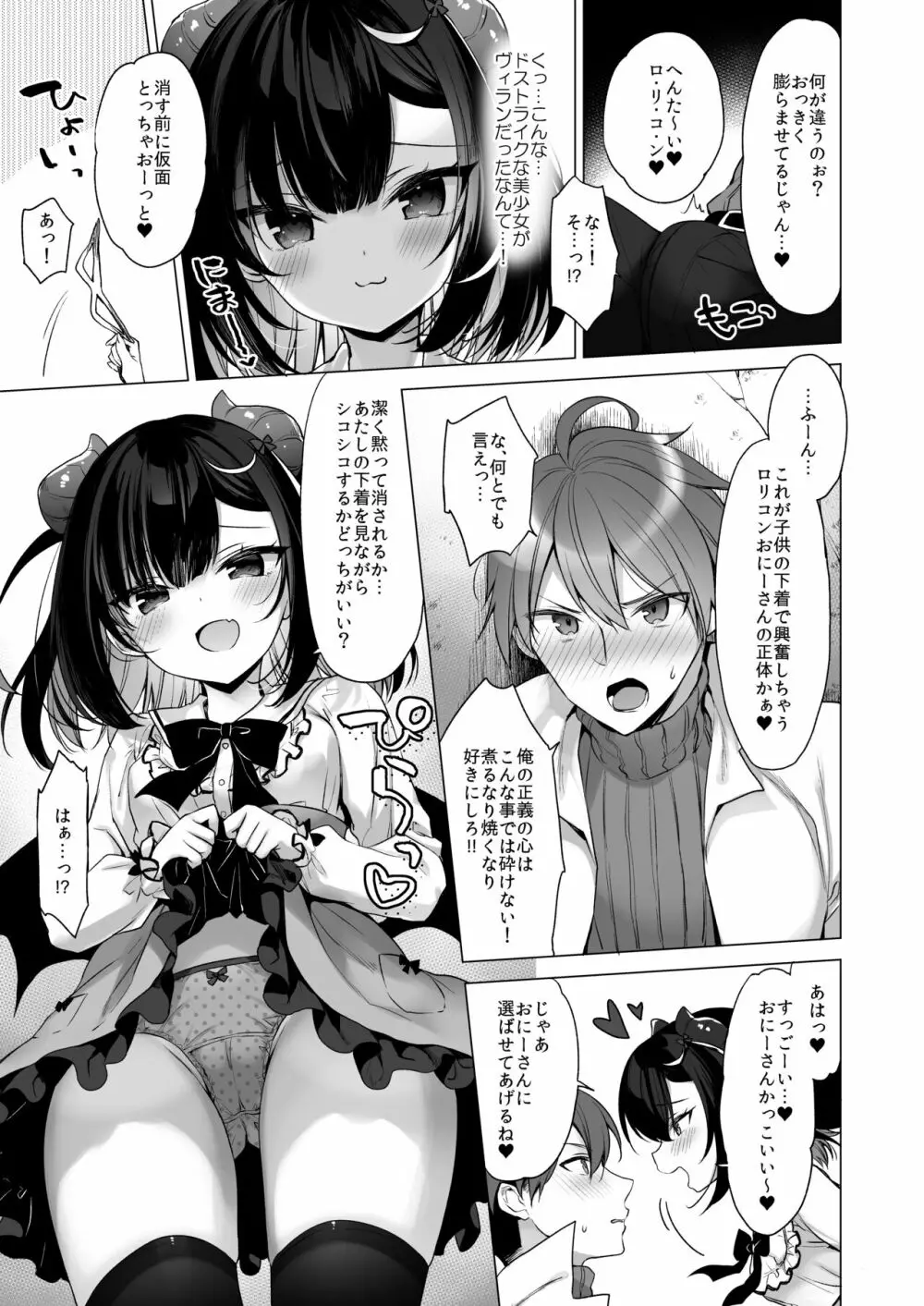 つよつよメスガキヴィランとよわよわヒーローの俺 Page.6