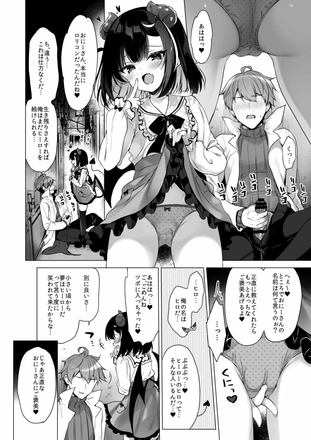 つよつよメスガキヴィランとよわよわヒーローの俺 Page.7