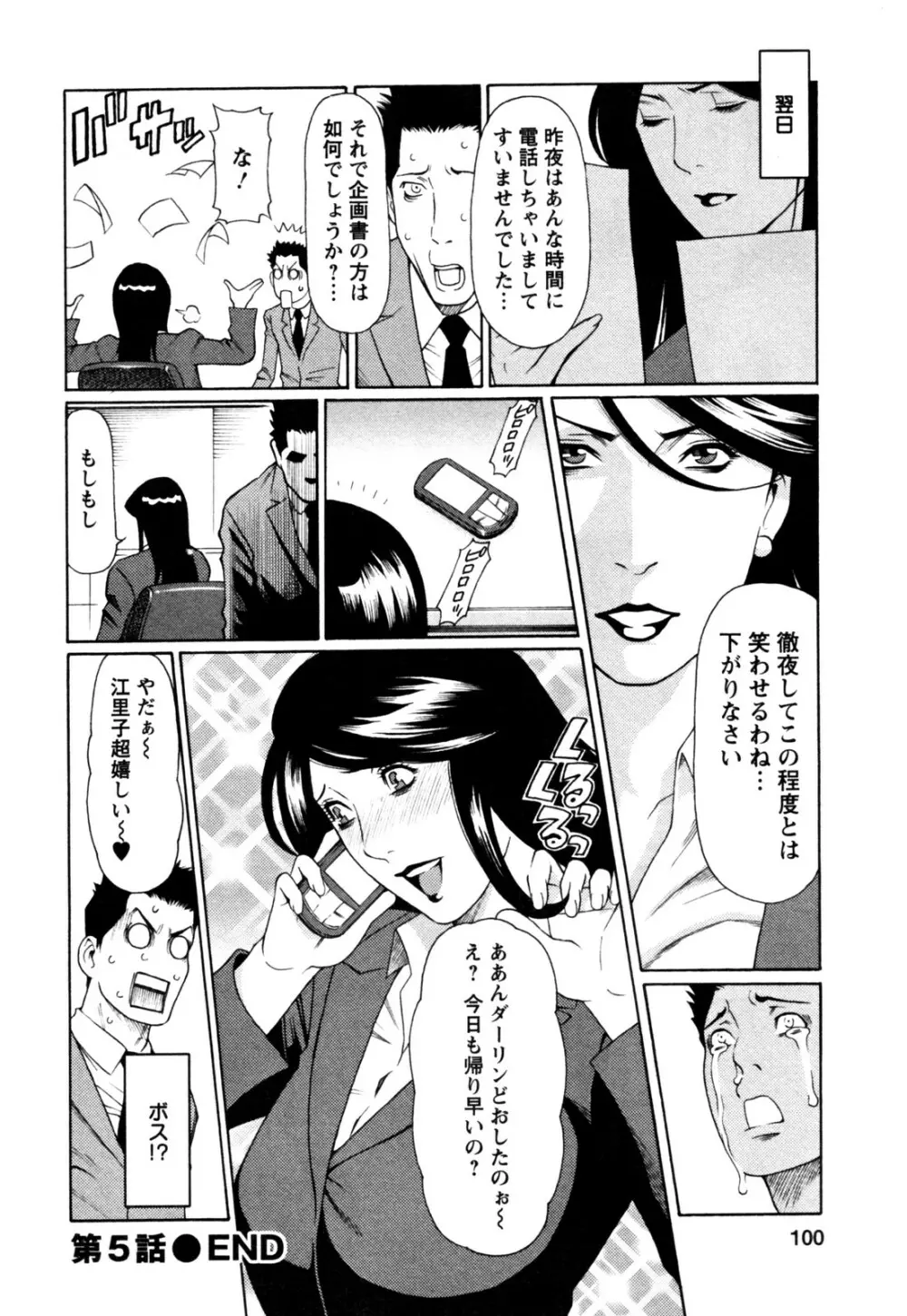 アブノマダムズ Page.102