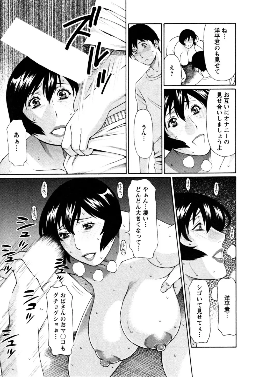 アブノマダムズ Page.113